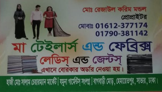 মা টেইলার্স এন্ড ফেব্রিক্স